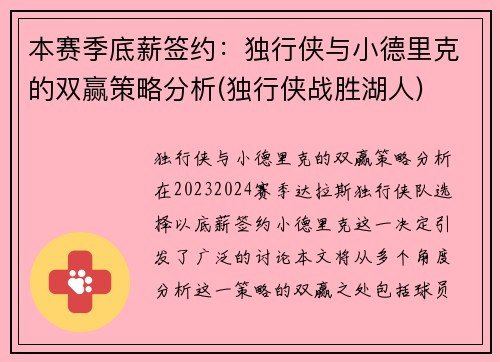 本赛季底薪签约：独行侠与小德里克的双赢策略分析(独行侠战胜湖人)