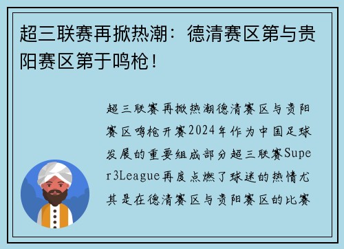 超三联赛再掀热潮：德清赛区第与贵阳赛区第于鸣枪！