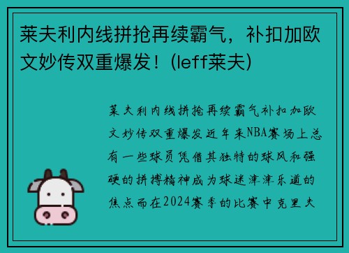 莱夫利内线拼抢再续霸气，补扣加欧文妙传双重爆发！(leff莱夫)