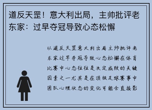 道反天罡！意大利出局，主帅批评老东家：过早夺冠导致心态松懈