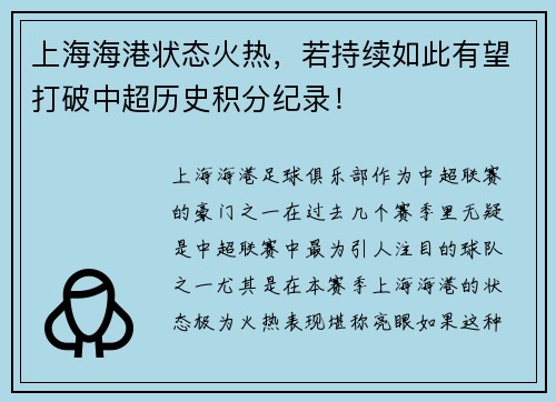 上海海港状态火热，若持续如此有望打破中超历史积分纪录！