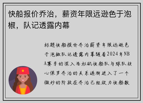 快船报价乔治，薪资年限远逊色于泡椒，队记透露内幕