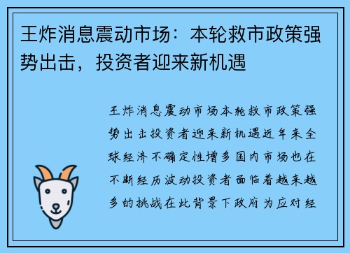 王炸消息震动市场：本轮救市政策强势出击，投资者迎来新机遇