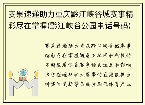 赛果速递助力重庆黔江峡谷城赛事精彩尽在掌握(黔江峡谷公园电话号码)