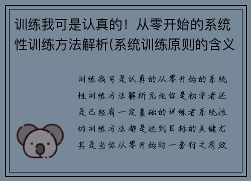 训练我可是认真的！从零开始的系统性训练方法解析(系统训练原则的含义以及如何体现训练的系统性)