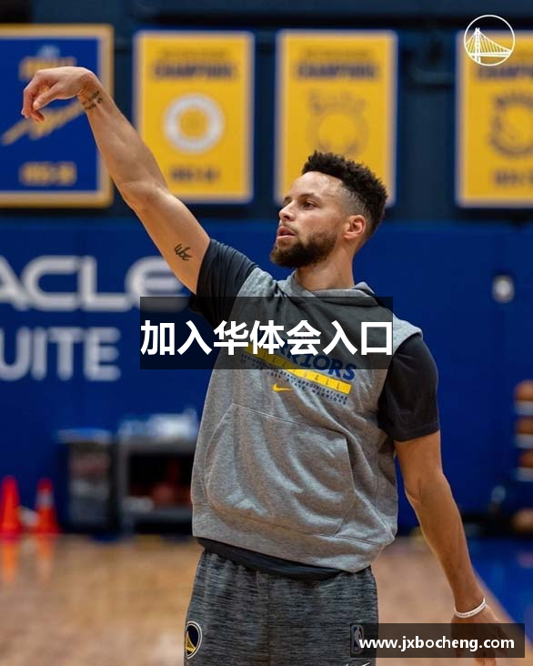 加入华体会入口